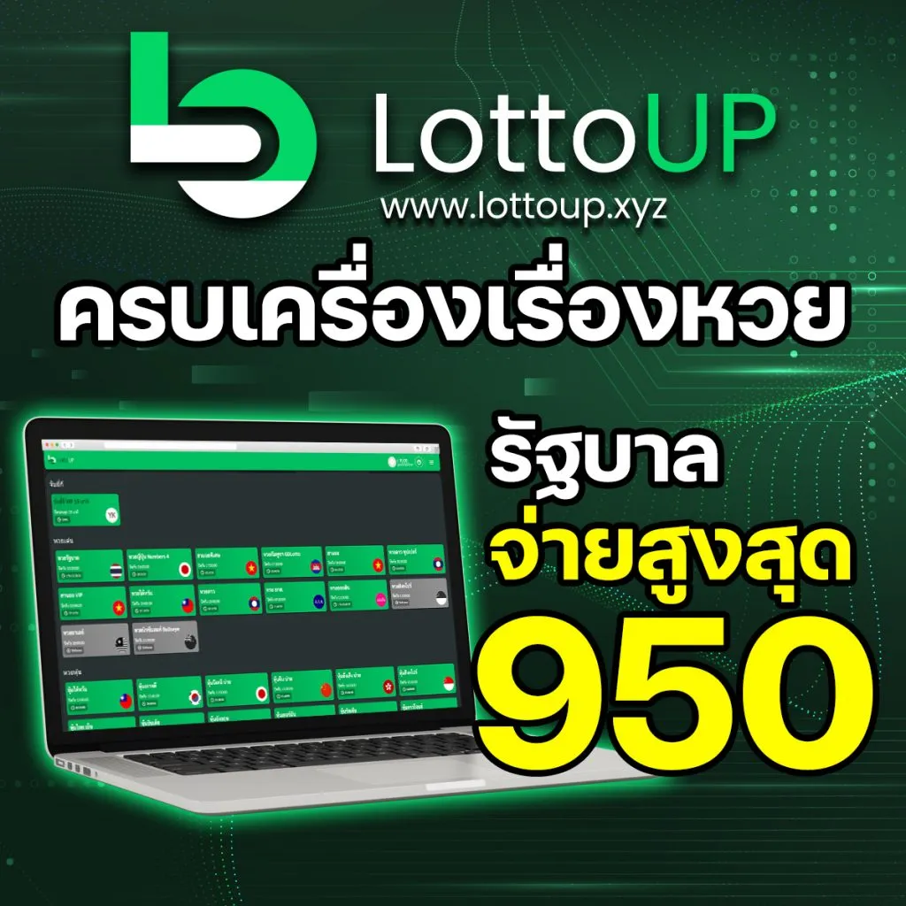 lottoup com เข้าสู่ระบบ