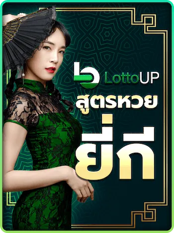 ยี่กี by lottoup