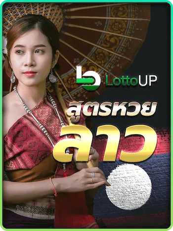 หวยลาว by lottoup