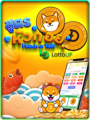 หัวก้อย by lottoup