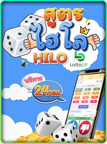 ไฮโล by lottoup